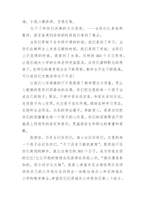 欢送支教老师的精彩发言稿.docx