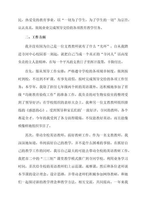 支教教师工作的自我总结范文