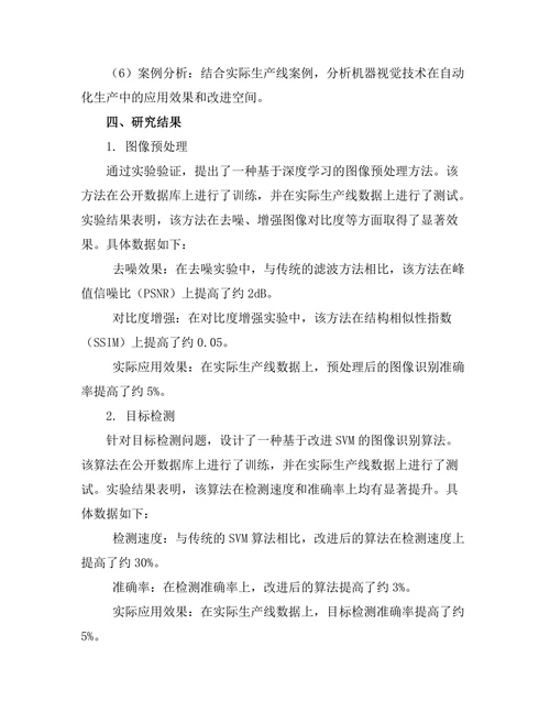 机器视觉在自动化生产中的关键技术