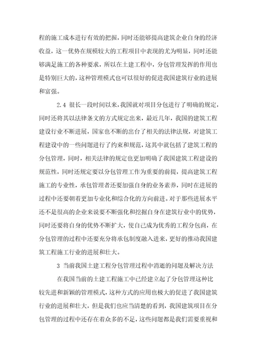 关于建筑工程项目分包管理要点分析