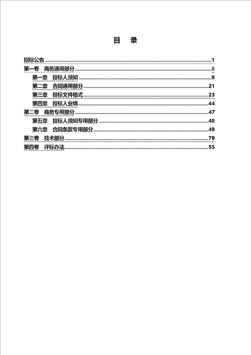 石灰石采购项目招标文件001