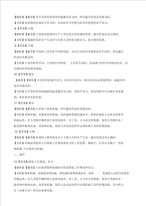 五年级下册科学一课一练1.1什么叫机械苏教版含解析