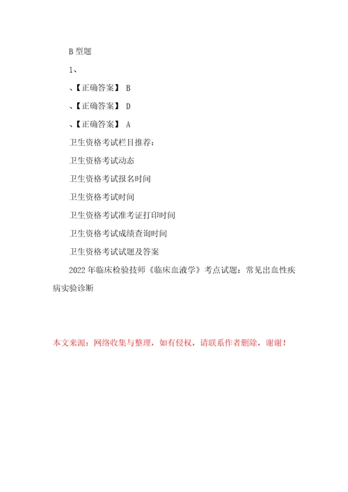 临床检验技师临床血液学急性淋巴细胞白血病及其实验诊断模拟试题