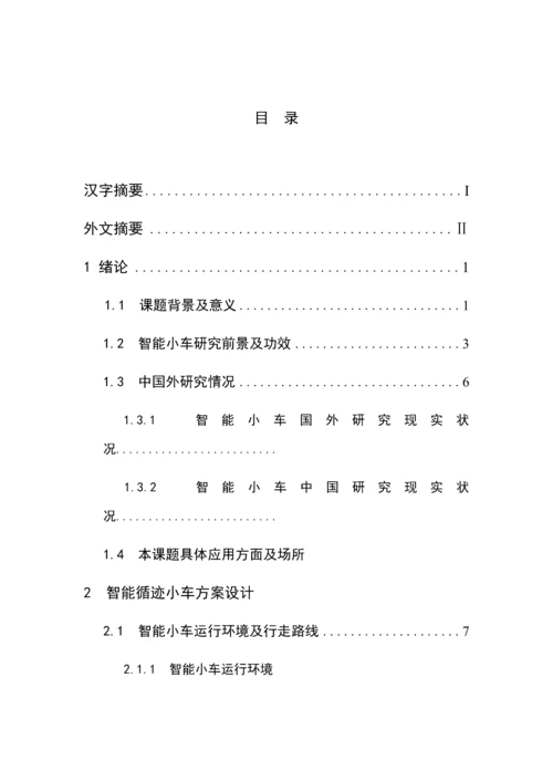 基于单片机的循迹小车专业系统设计.docx