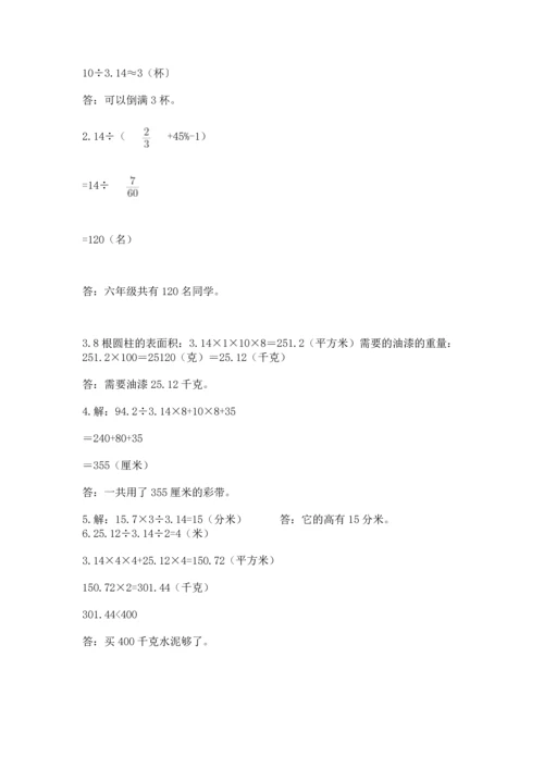 六年级下册数学 期末测试卷含答案（典型题）.docx