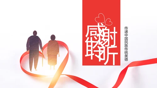 爱心公益慈善爱心奉献关爱老人敬老院PPT模板