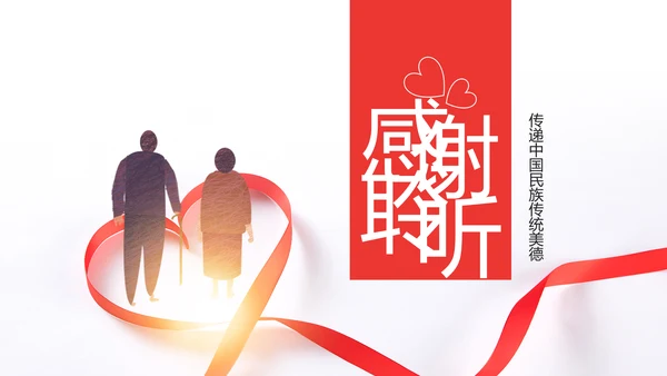 爱心公益慈善爱心奉献关爱老人敬老院PPT模板