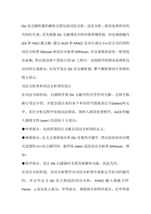 汽车电子OSEK配置器的设计与实现.docx