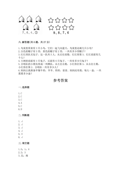 人教版一年级上册数学期中测试卷及完整答案（名师系列）.docx