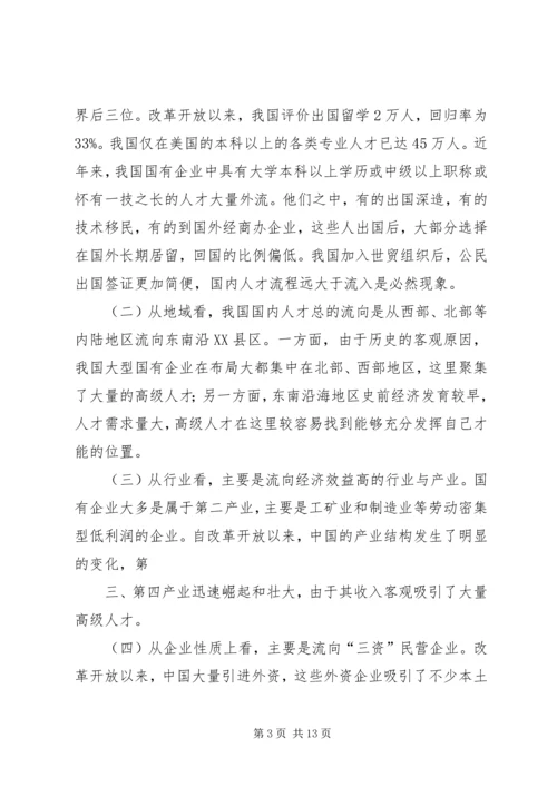 企业高技能人才流失现状及对策分析研究 (4).docx