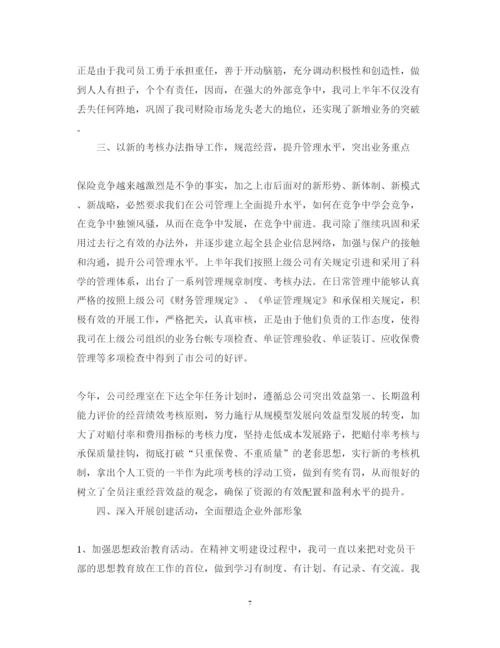 精编保险企业内勤述职报告范文.docx