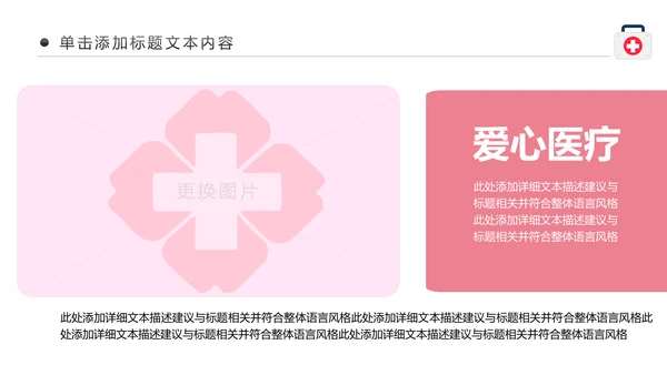 简约爱心医疗护士护理工作报告动态PPT模板