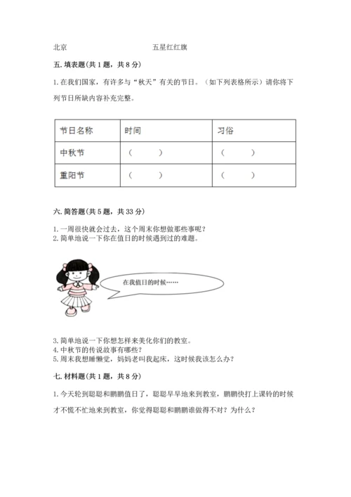 部编版二年级上册道德与法治期中测试卷完整.docx