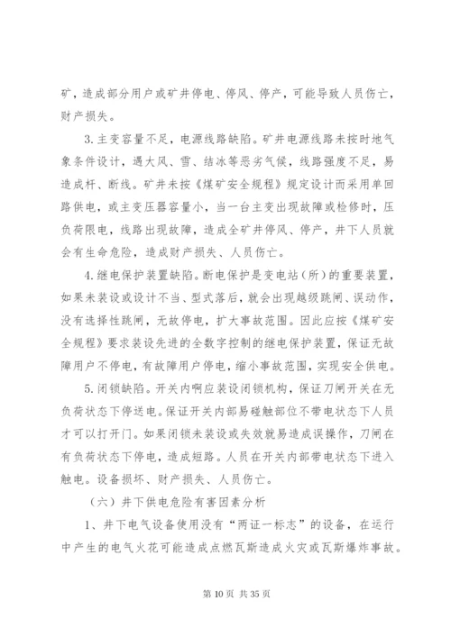 川渝煤矿安全生产事故应急救援预案.docx