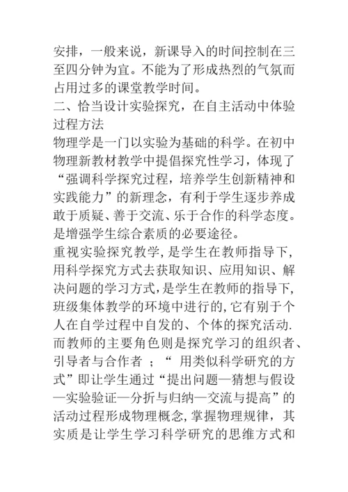 物理论文：以新课程理念为引领-构建有效的课堂教学.docx