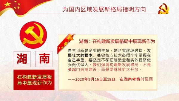 国内国际双循环构建新发展格局PPT模板
