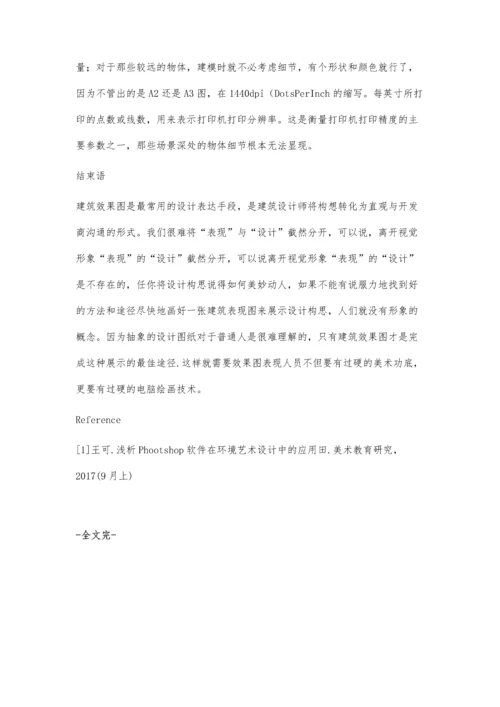 浅析建筑效果图的后期制作.docx
