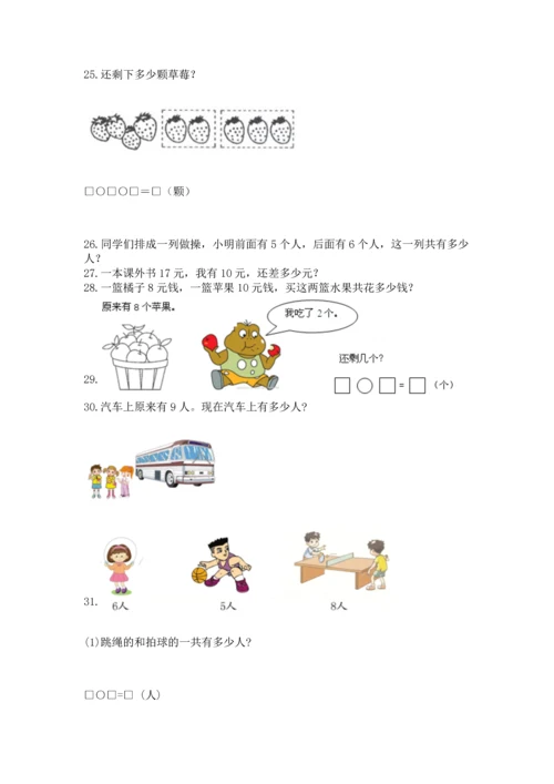 一年级上册数学解决问题50道标准卷.docx
