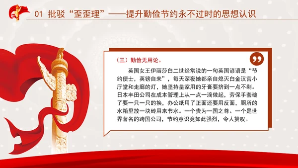 发扬艰苦奋斗厉行勤俭节提升道德品质党课资料ppt