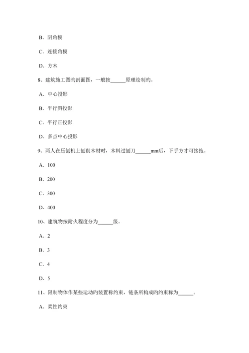 2023年贵州下半年木工理论考试试题.docx