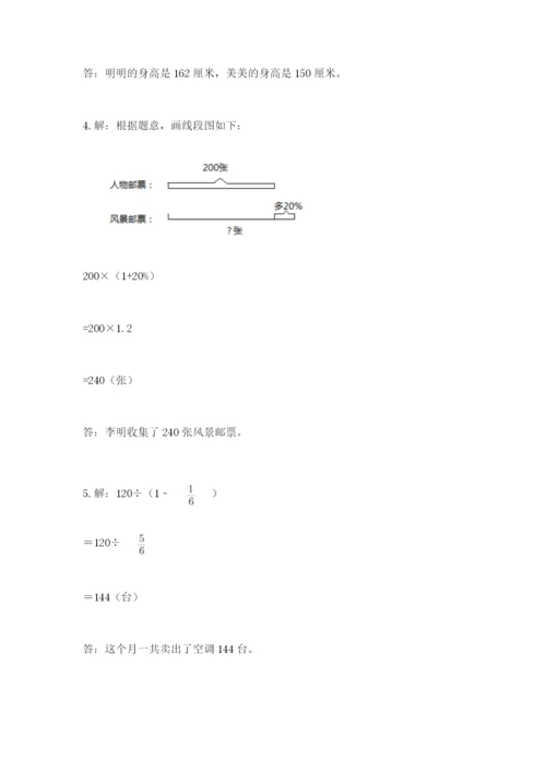 小学数学六年级上册期末考试试卷及答案（名校卷）.docx