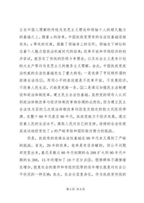 法治与执政党政治学科权威.docx