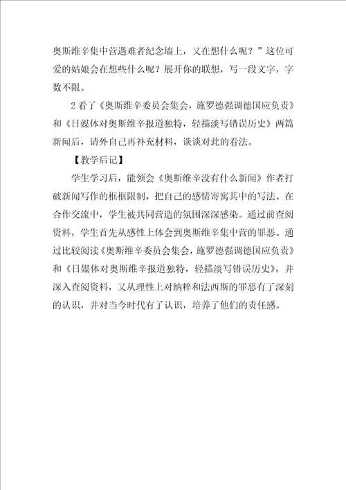 奥斯维辛没有什么新闻教案1