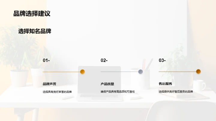 精明选设备，提升办公效能