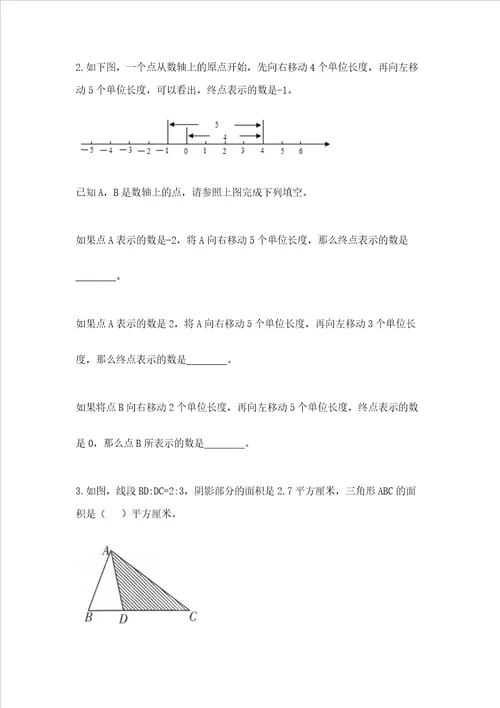 小学数学六年级下册期末测试卷含答案【典型题】