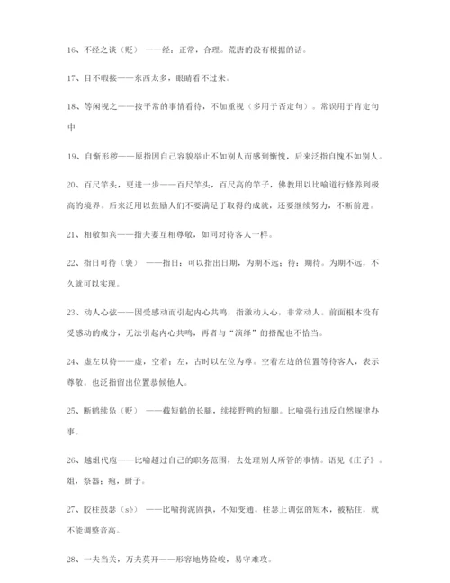 学霸笔记高考必备高频成语学习资料大全含解释.docx