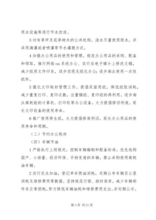 节能减排实施方案 (5).docx