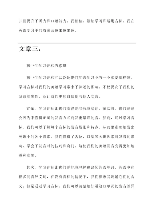 初中生学习音标的感想