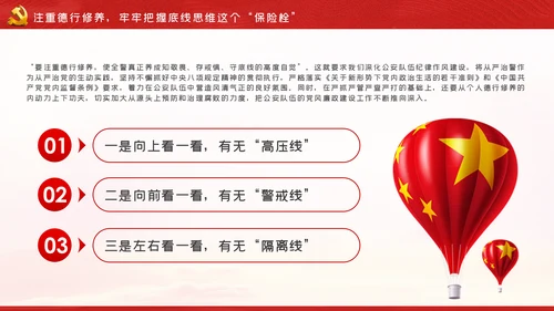 坚持政治建警全面从严治警警察公安党课PPT模板