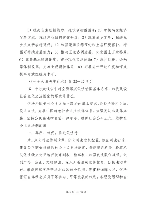 党的十七大精神学习要点.docx