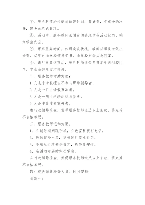 小学课后服务管理制度.docx