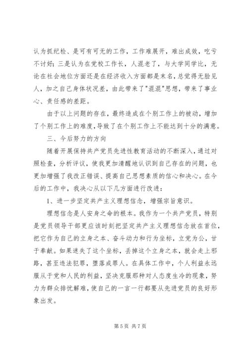 市委书记党性分析材料 (3).docx