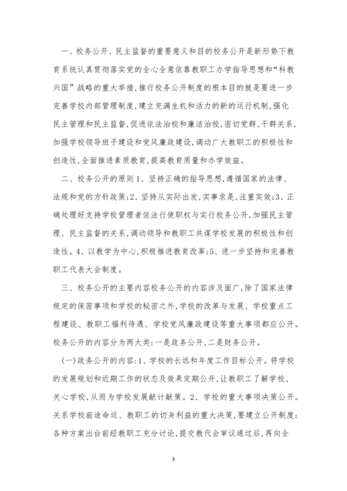 中学校务制度3篇.docx