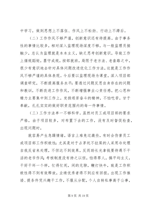 民主生活会党性剖析材料.docx