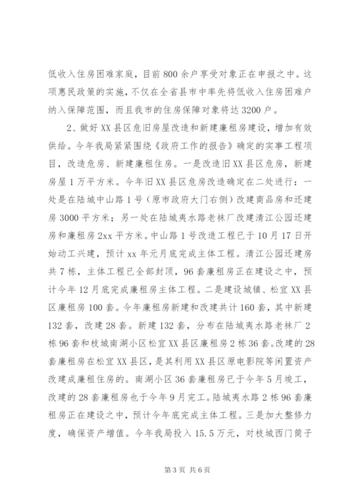 房管局年终工作总结范文.docx