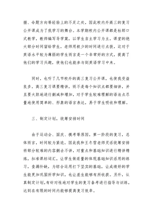 2022学校教师学期工作总结【精选5篇】