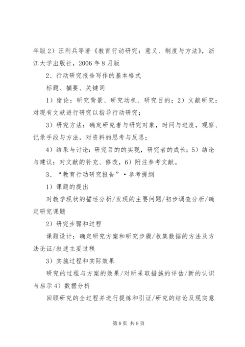 学习资料：如何撰写行动研究报告[推荐] (3).docx