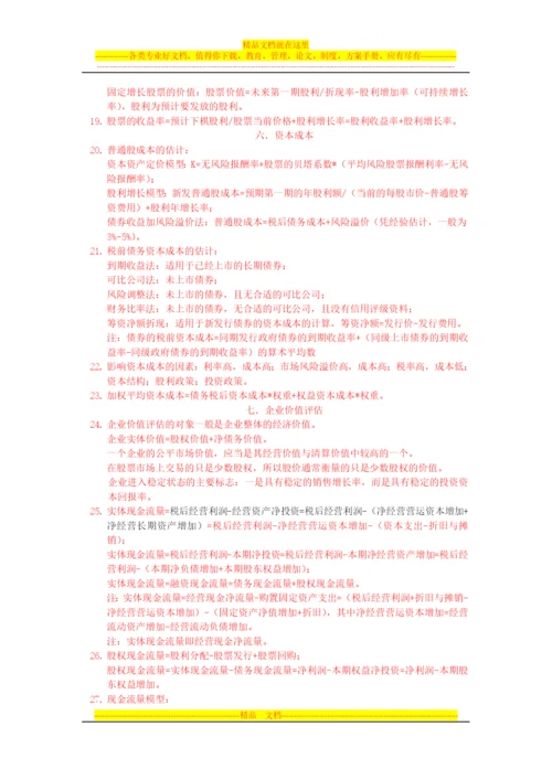 财务管理-CPA0.docx