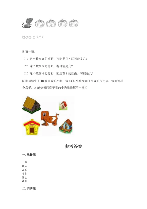 一年级上册数学期中测试卷附完整答案（全优）.docx