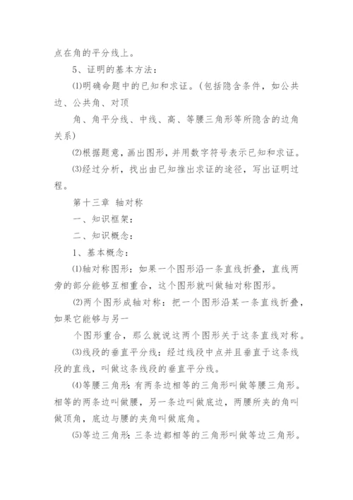 初二数学知识点归纳.docx