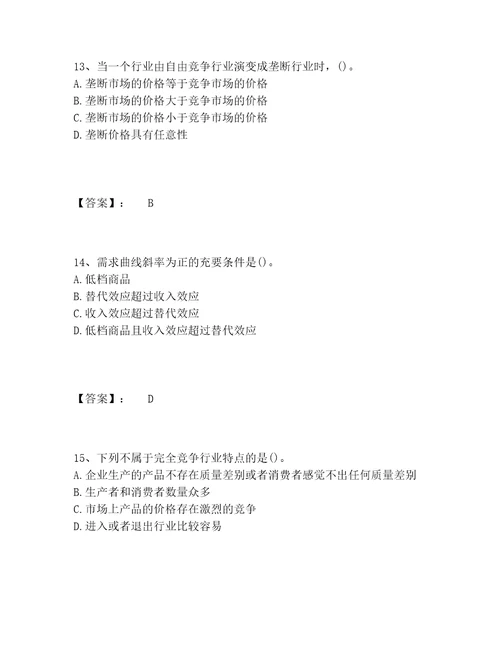 国家电网招聘之金融类题库完整题库通用