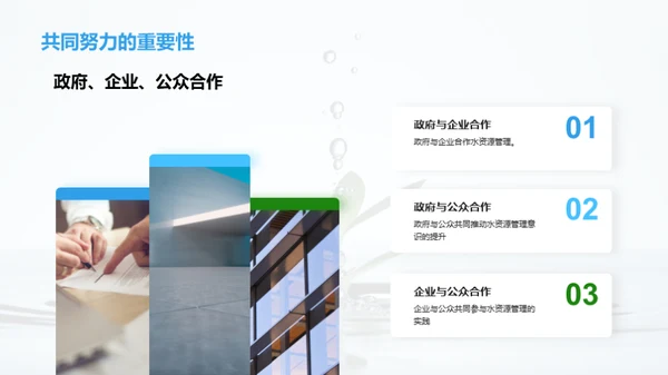 积水成渊：水资源治理