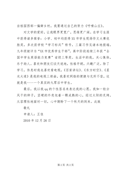 南京大学自主招生申请书.docx