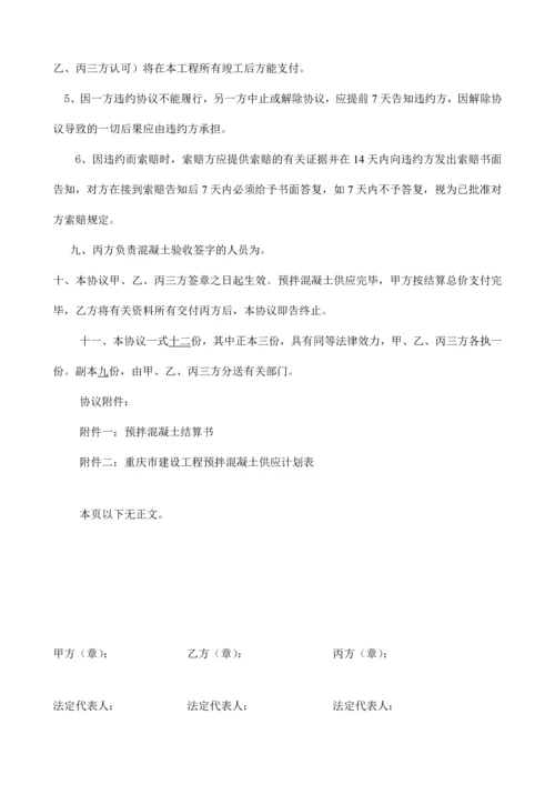 商砼供应合同三方合同.docx