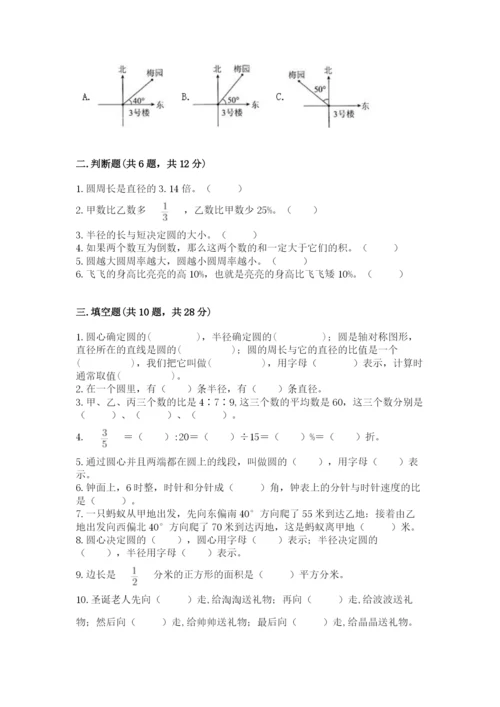 2022年人教版六年级上册数学期末测试卷【名师系列】.docx