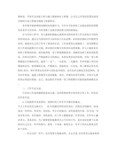 精编之个人工作总结范文格式.docx